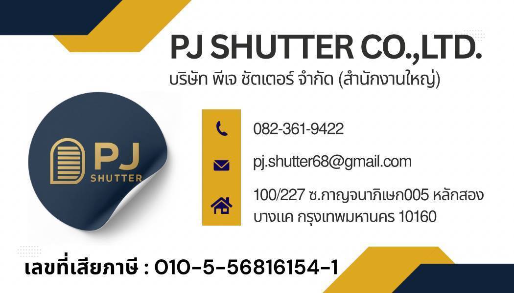 นามบัตรพีเจ ชัตเตอร์ นามบัตรพีเจ ชัตเตอร์